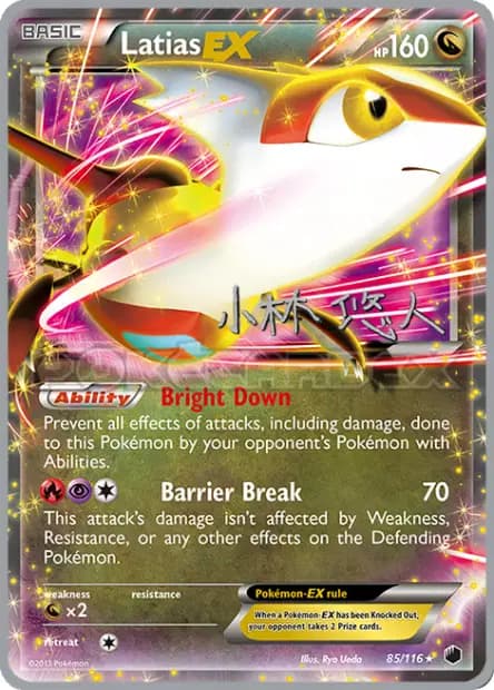 Latias — World Championships 2014