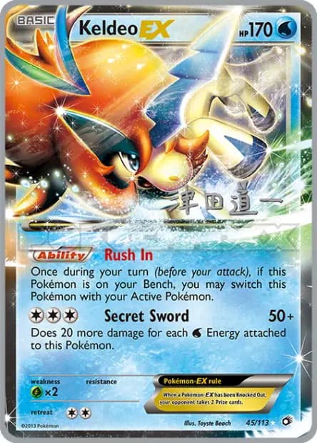 Keldeo — World Championships 2014