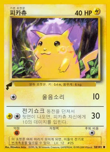 Pikachu — Pikachu World Collection 2000
