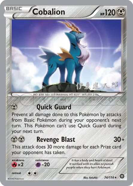 Cobalion — World Championships 2016