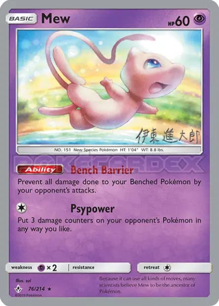 Mew — World Championships 2019